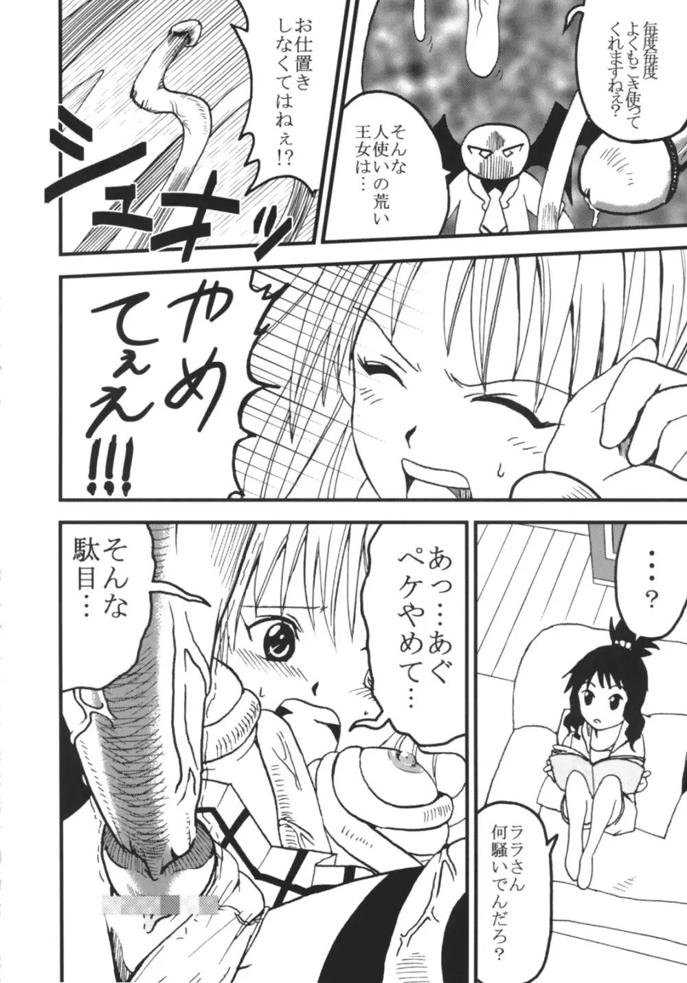 ToLOVEりゅ 4 29ページ