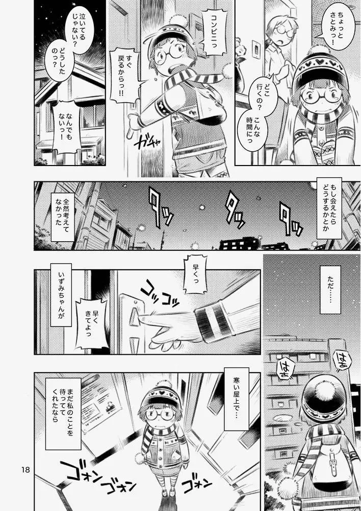 ふゆの星座 17ページ