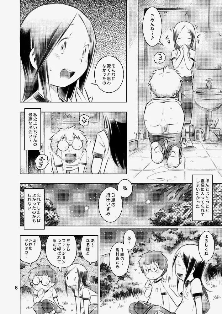 ふゆの星座 5ページ