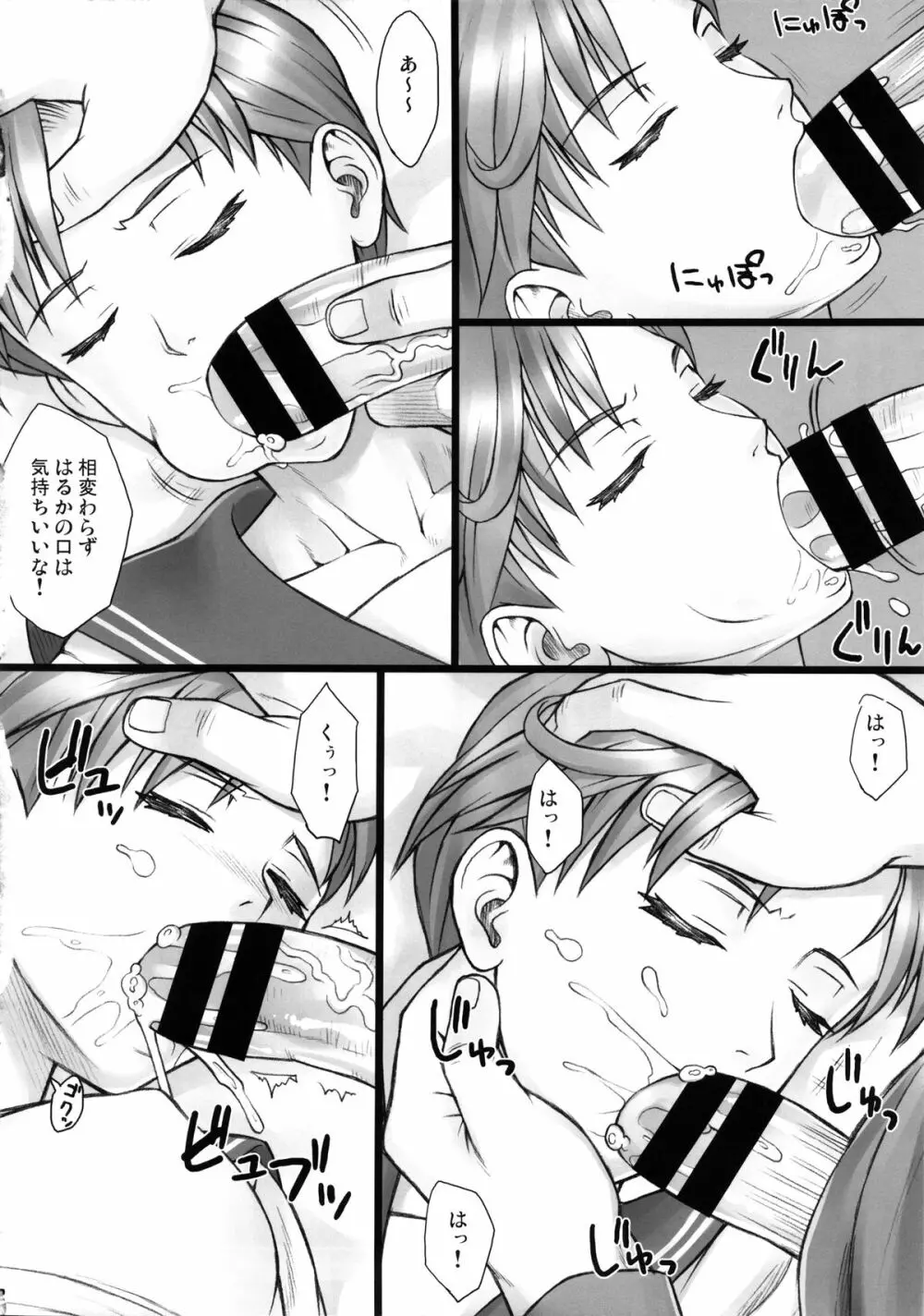 SleepingSex 11ページ