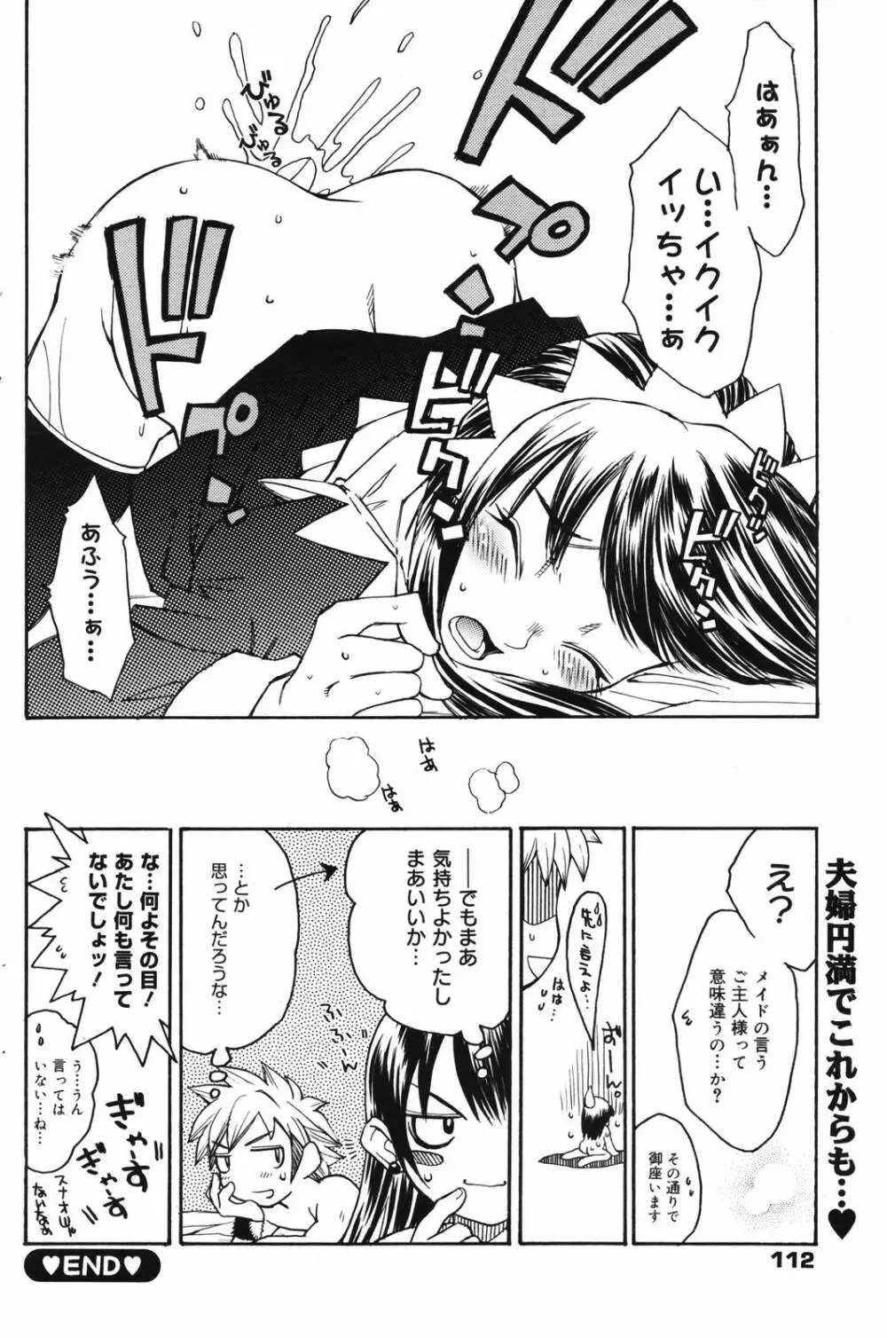 漫画ばんがいち 2007年7月号 112ページ