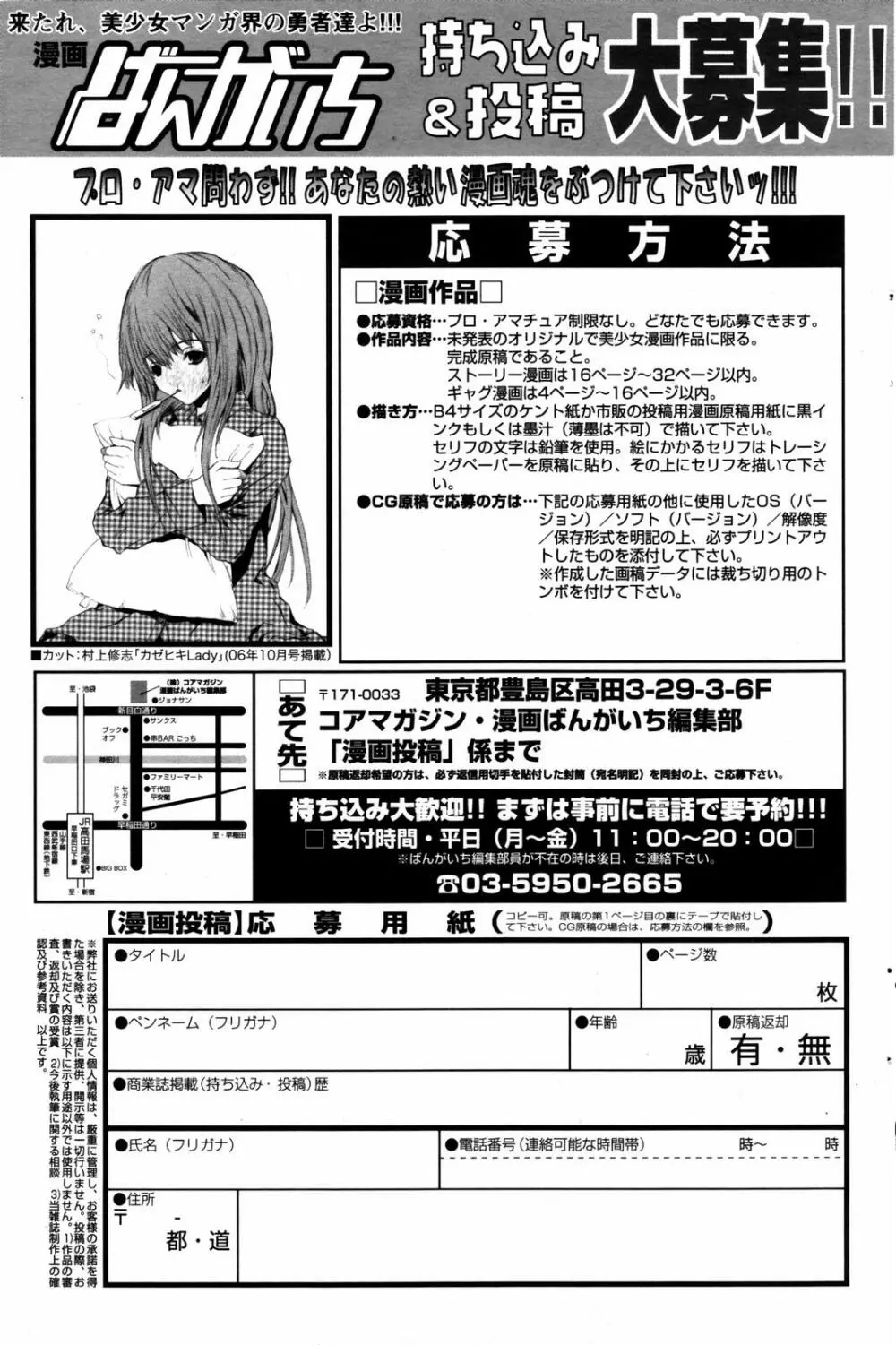 漫画ばんがいち 2007年7月号 113ページ