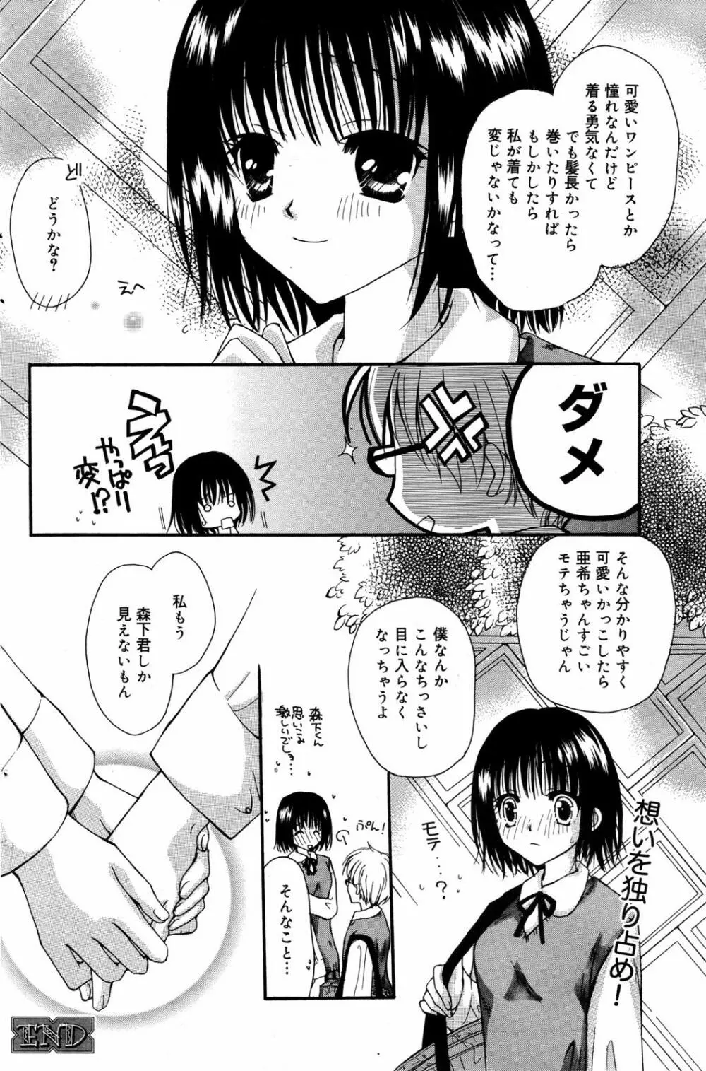 漫画ばんがいち 2007年7月号 132ページ