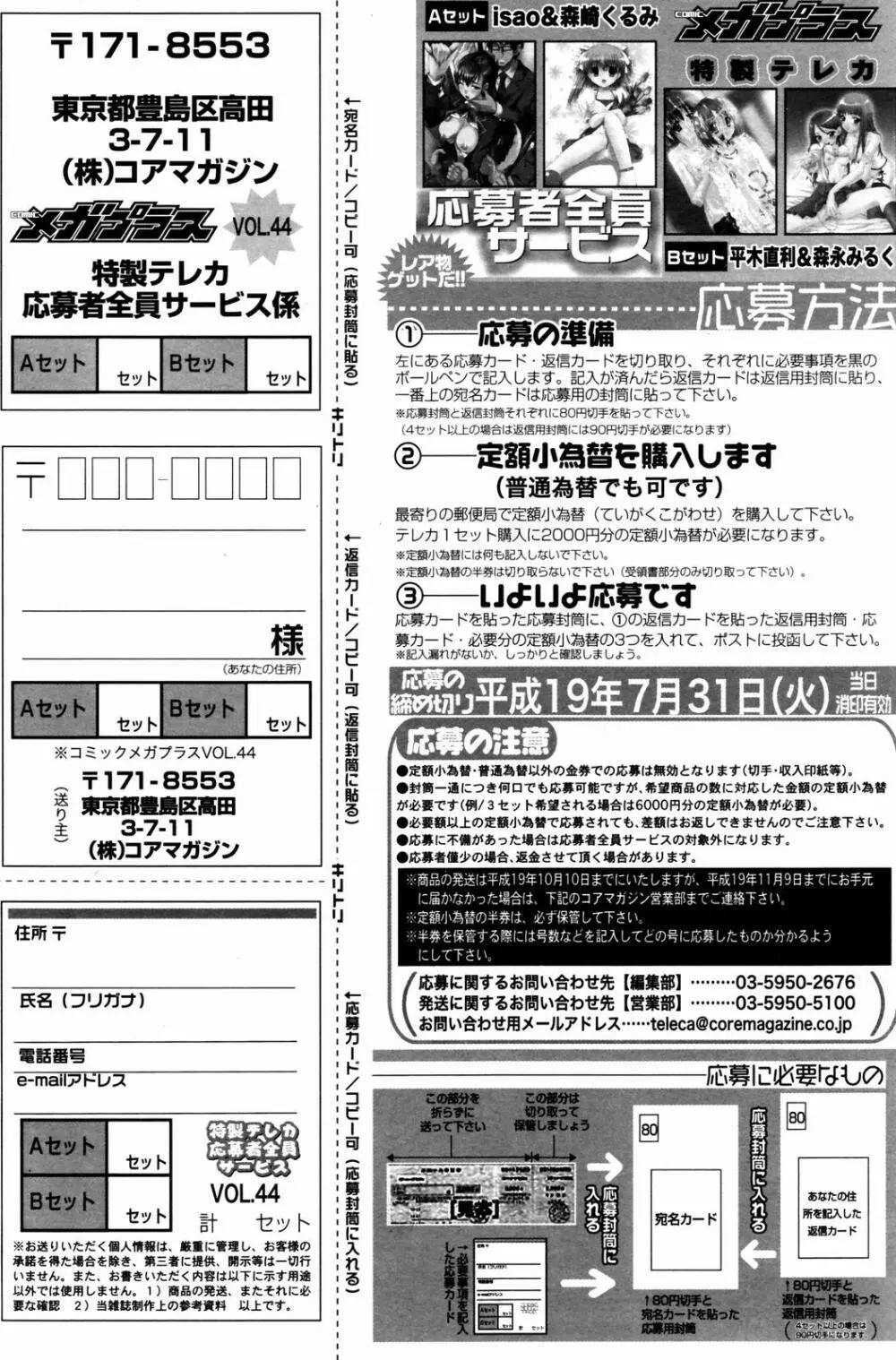 漫画ばんがいち 2007年7月号 167ページ