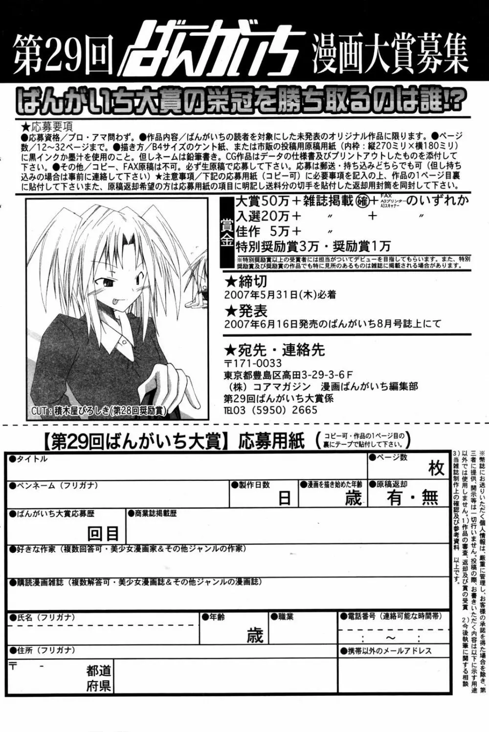 漫画ばんがいち 2007年7月号 170ページ