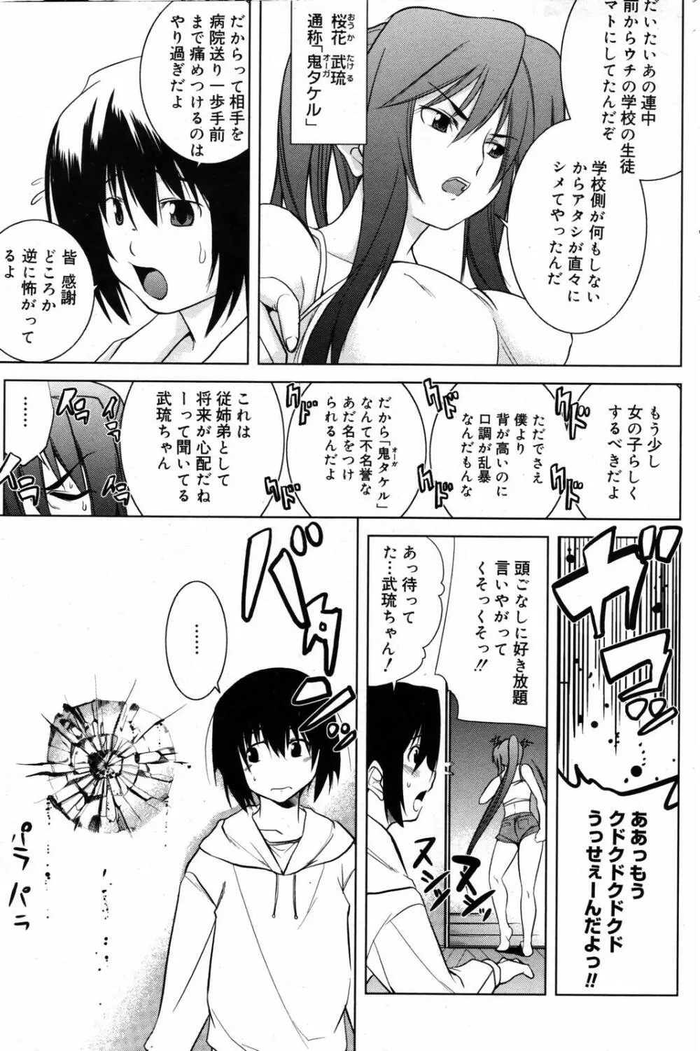 漫画ばんがいち 2007年7月号 173ページ