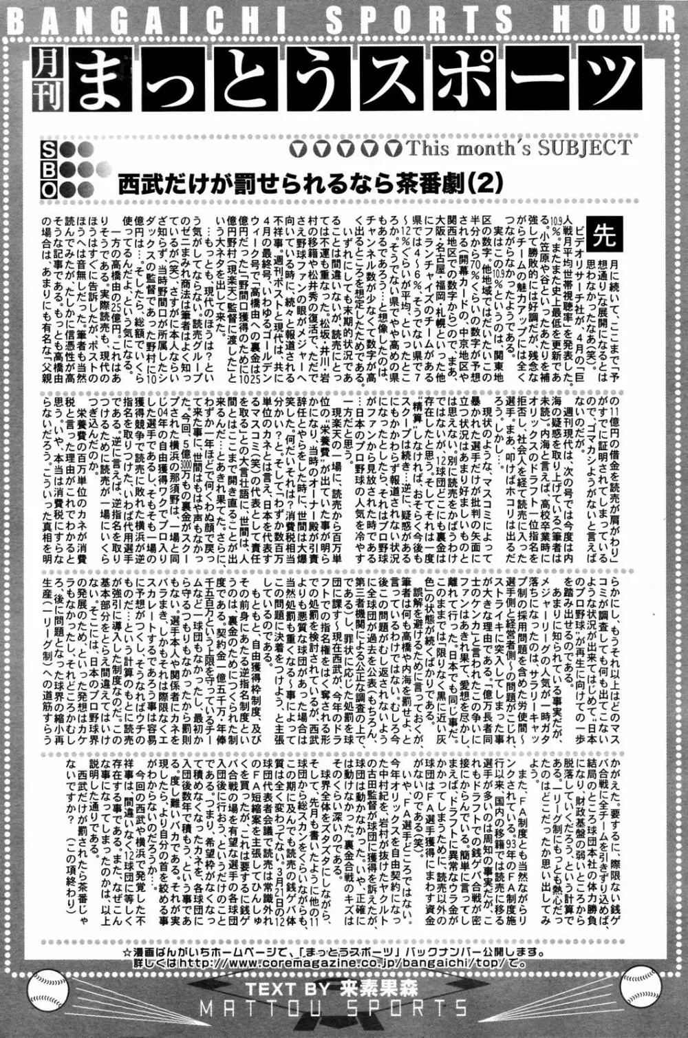 漫画ばんがいち 2007年7月号 190ページ