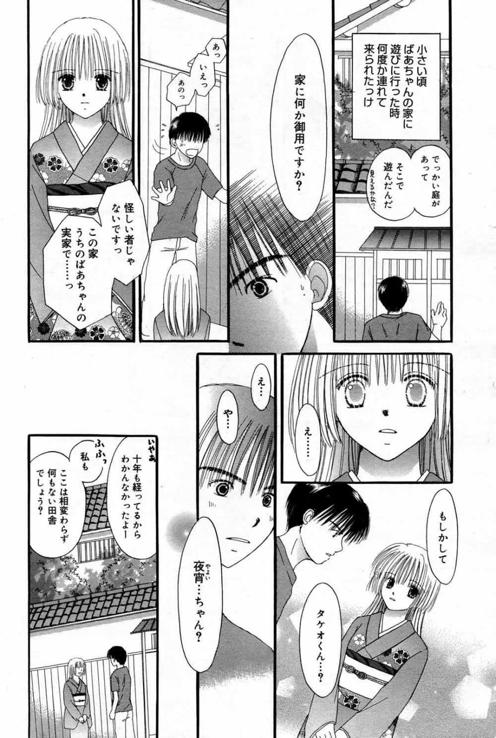 漫画ばんがいち 2007年7月号 214ページ