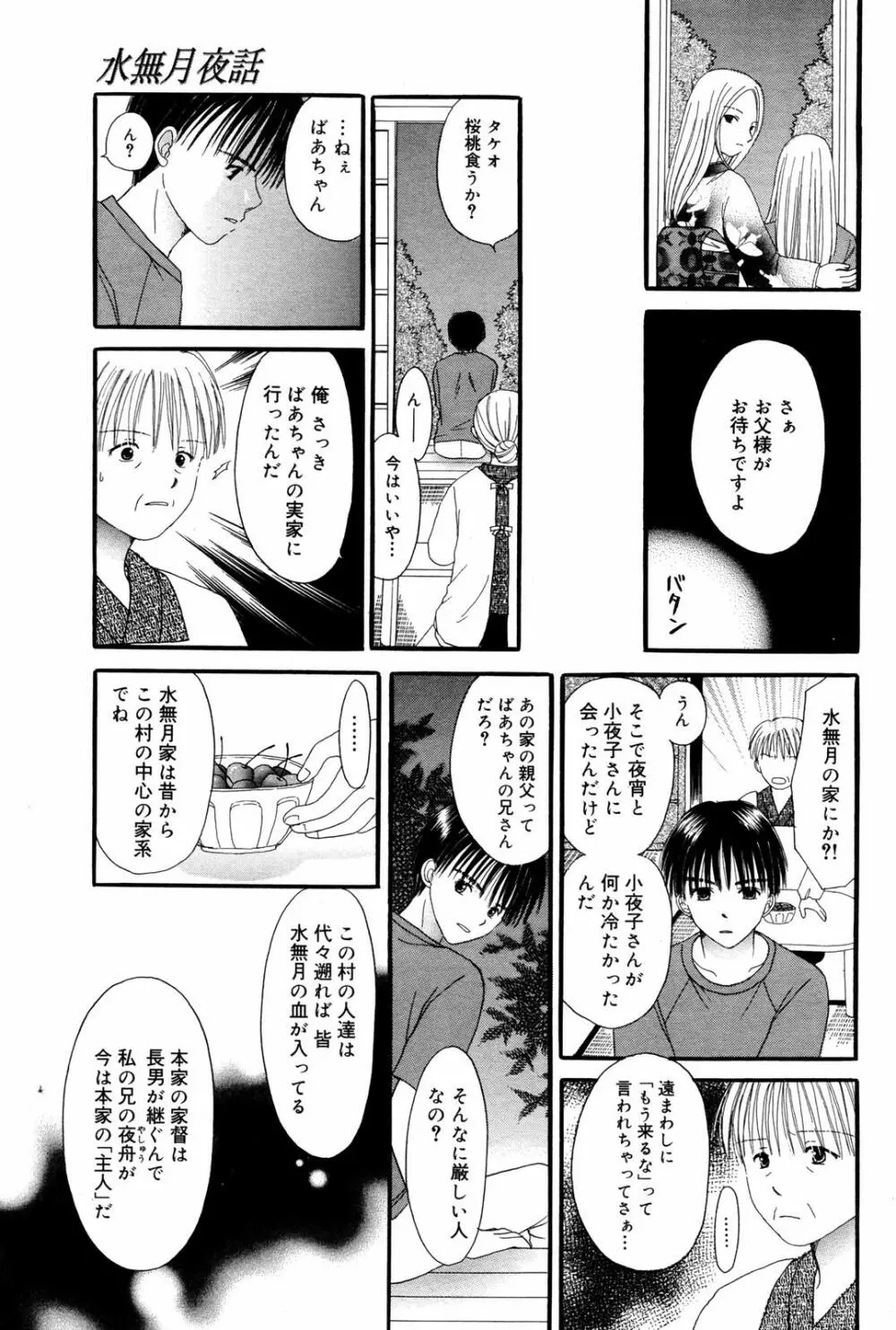 漫画ばんがいち 2007年7月号 217ページ