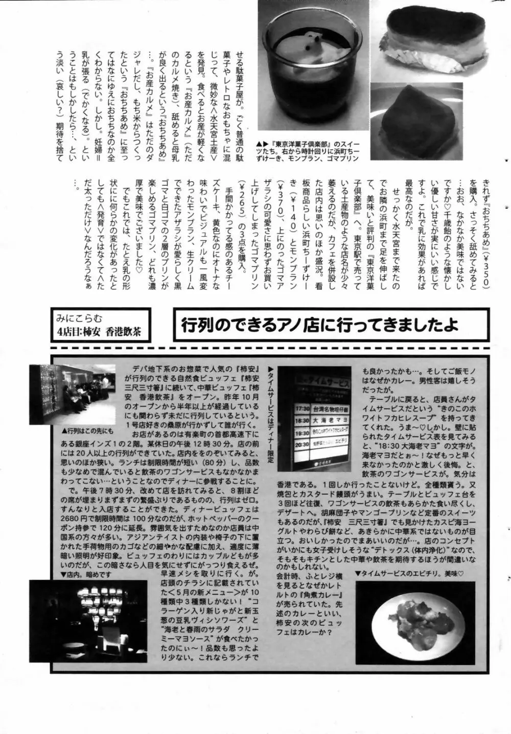 漫画ばんがいち 2007年7月号 237ページ