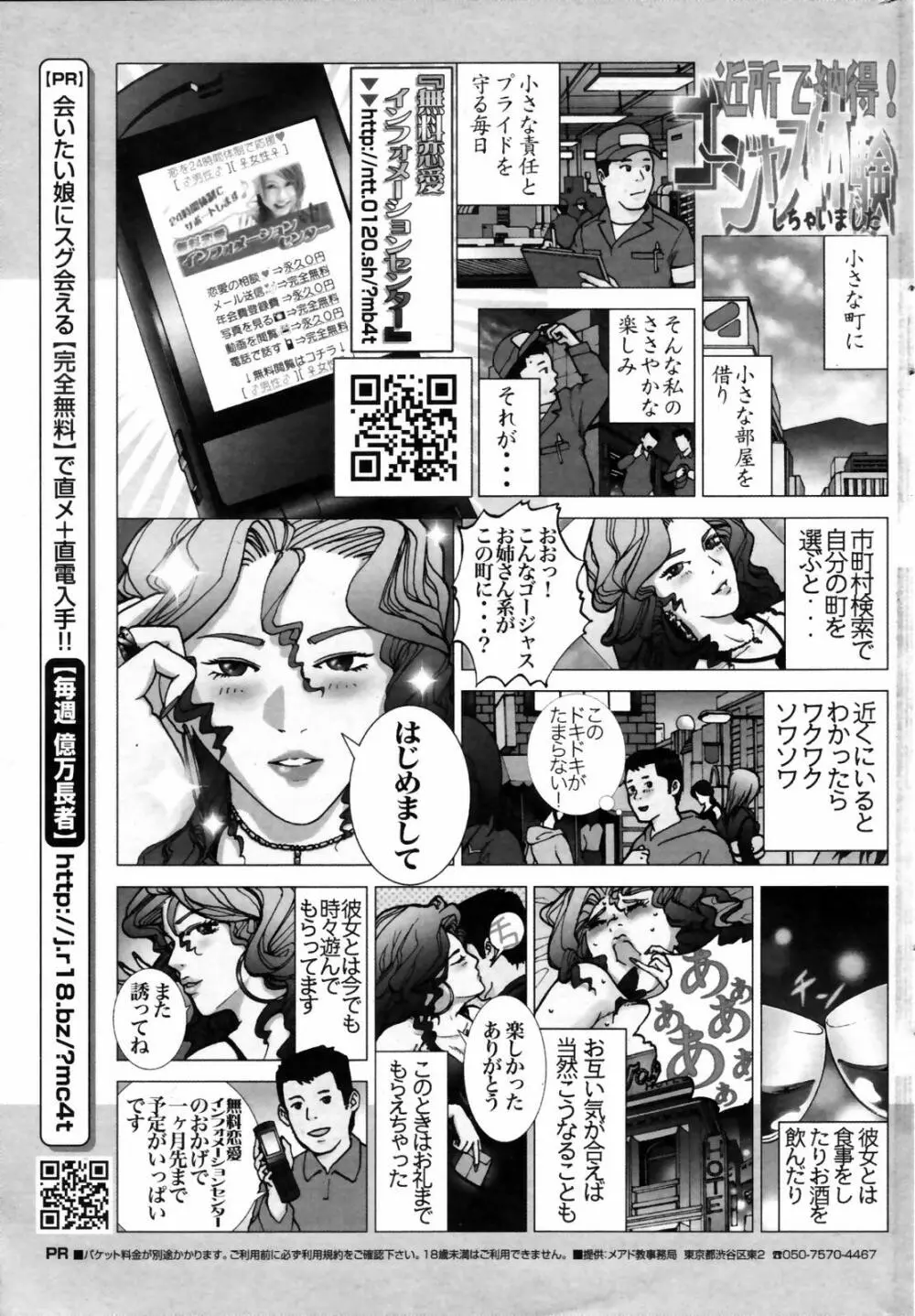 漫画ばんがいち 2007年7月号 247ページ