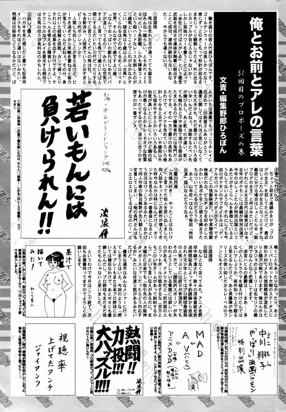 漫画ばんがいち 2007年7月号 261ページ