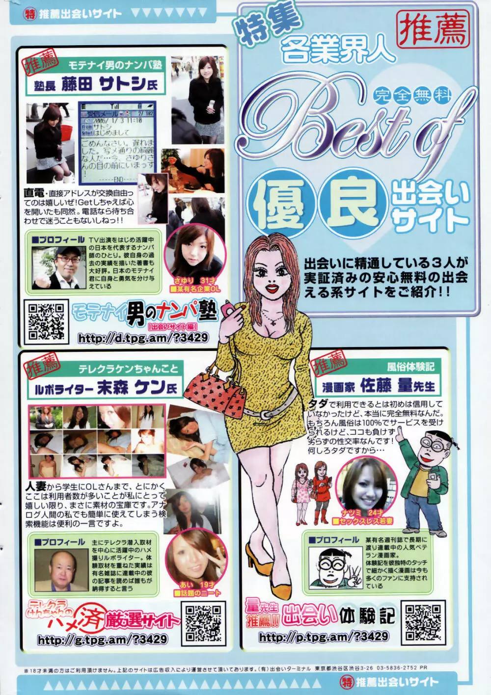 漫画ばんがいち 2007年7月号 272ページ