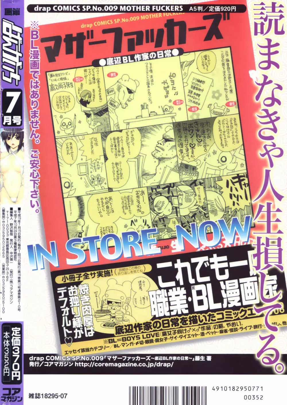 漫画ばんがいち 2007年7月号 280ページ