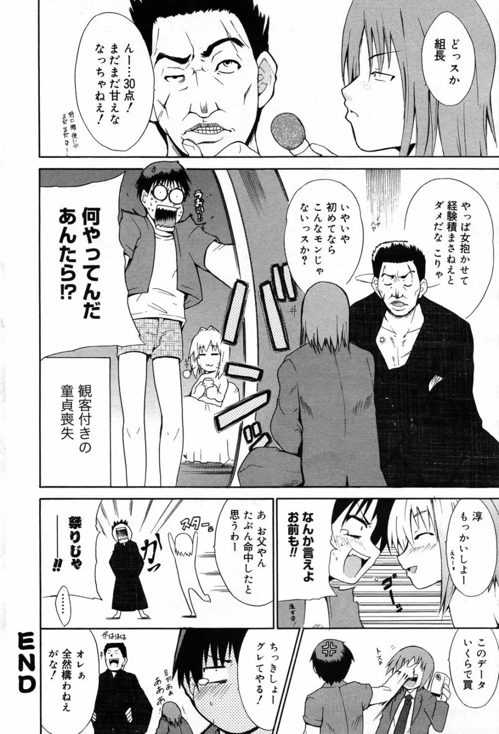 漫画ばんがいち 2007年7月号 54ページ