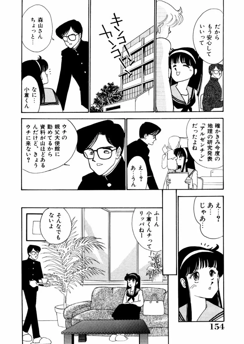 はいすくーる・スキャンダル 156ページ