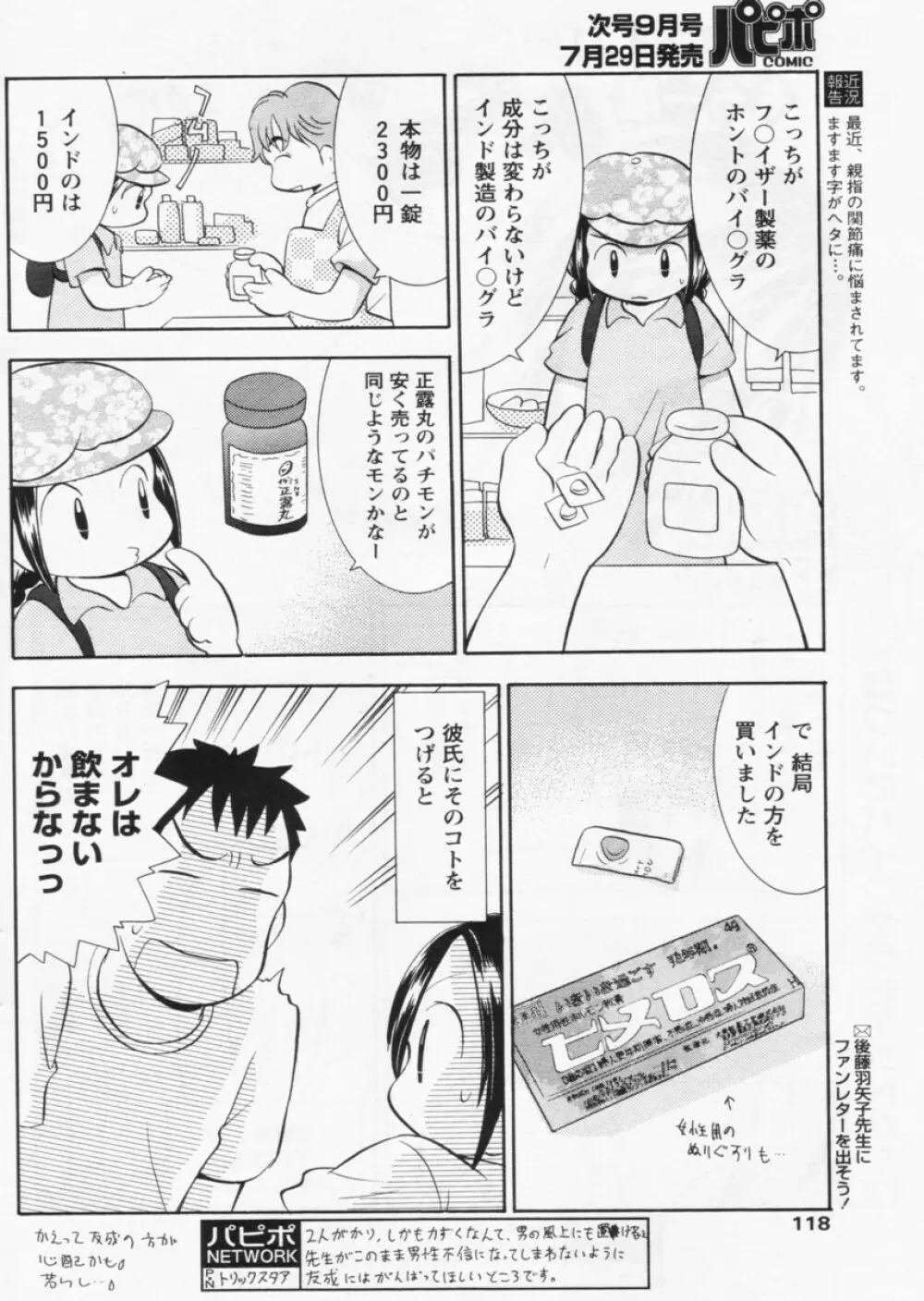 COMIC パピポ 2004年8月号 114ページ