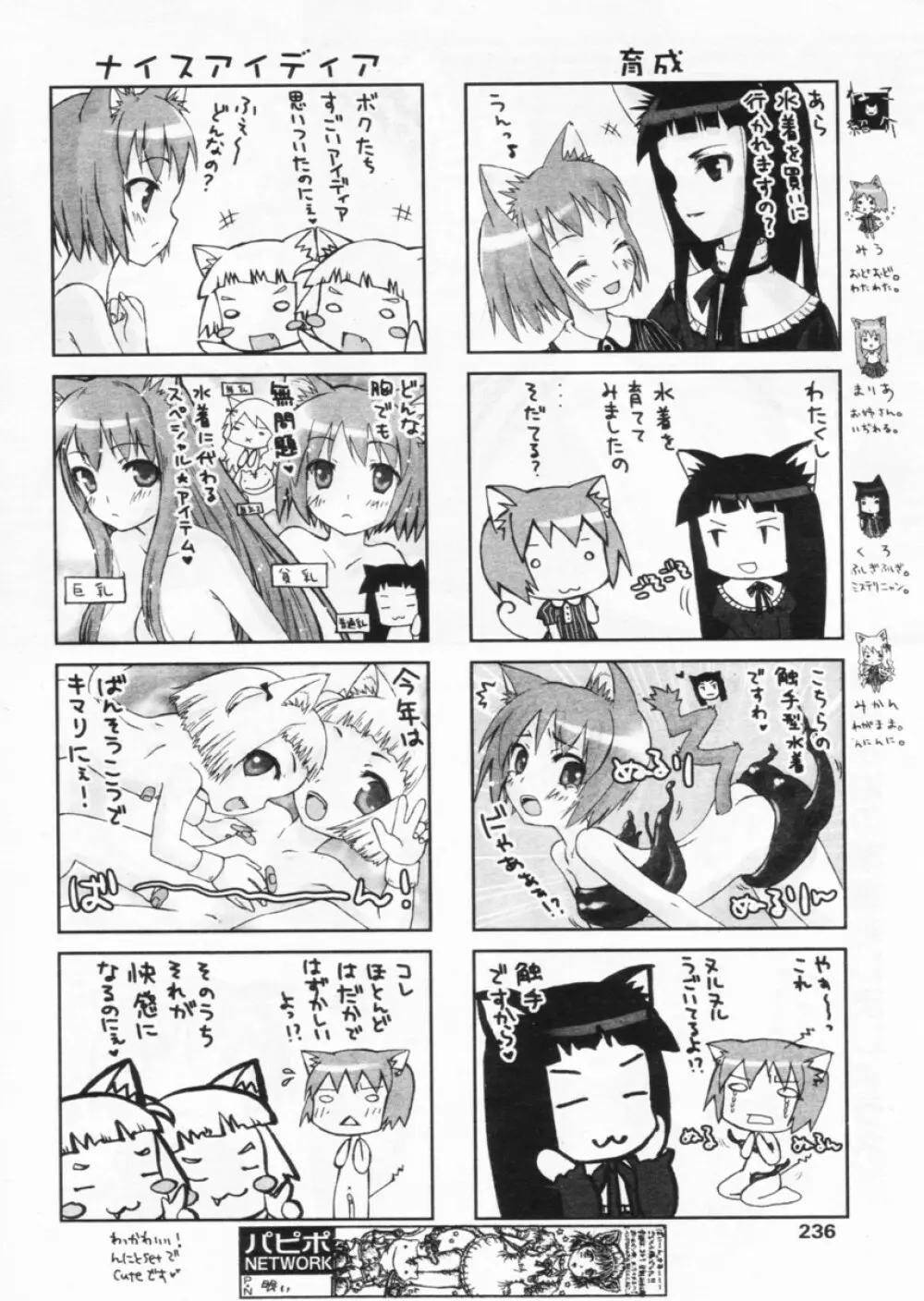 COMIC パピポ 2004年8月号 232ページ