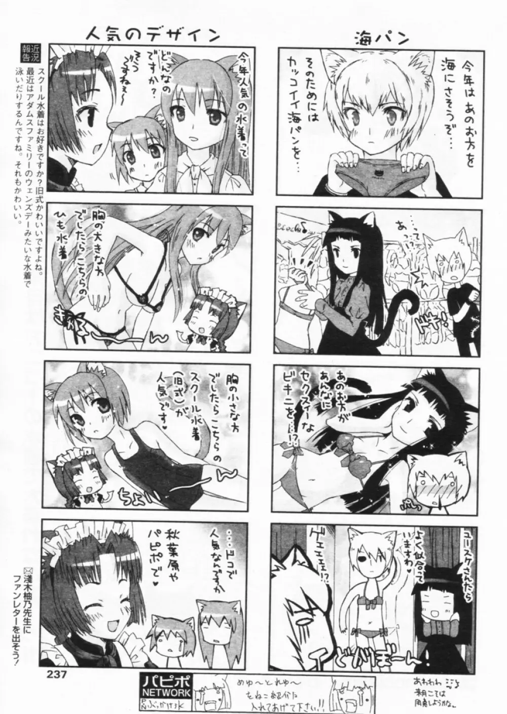 COMIC パピポ 2004年8月号 233ページ