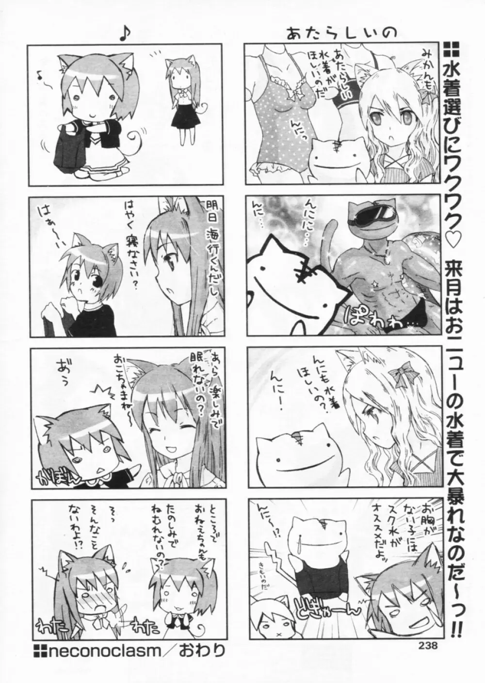 COMIC パピポ 2004年8月号 234ページ