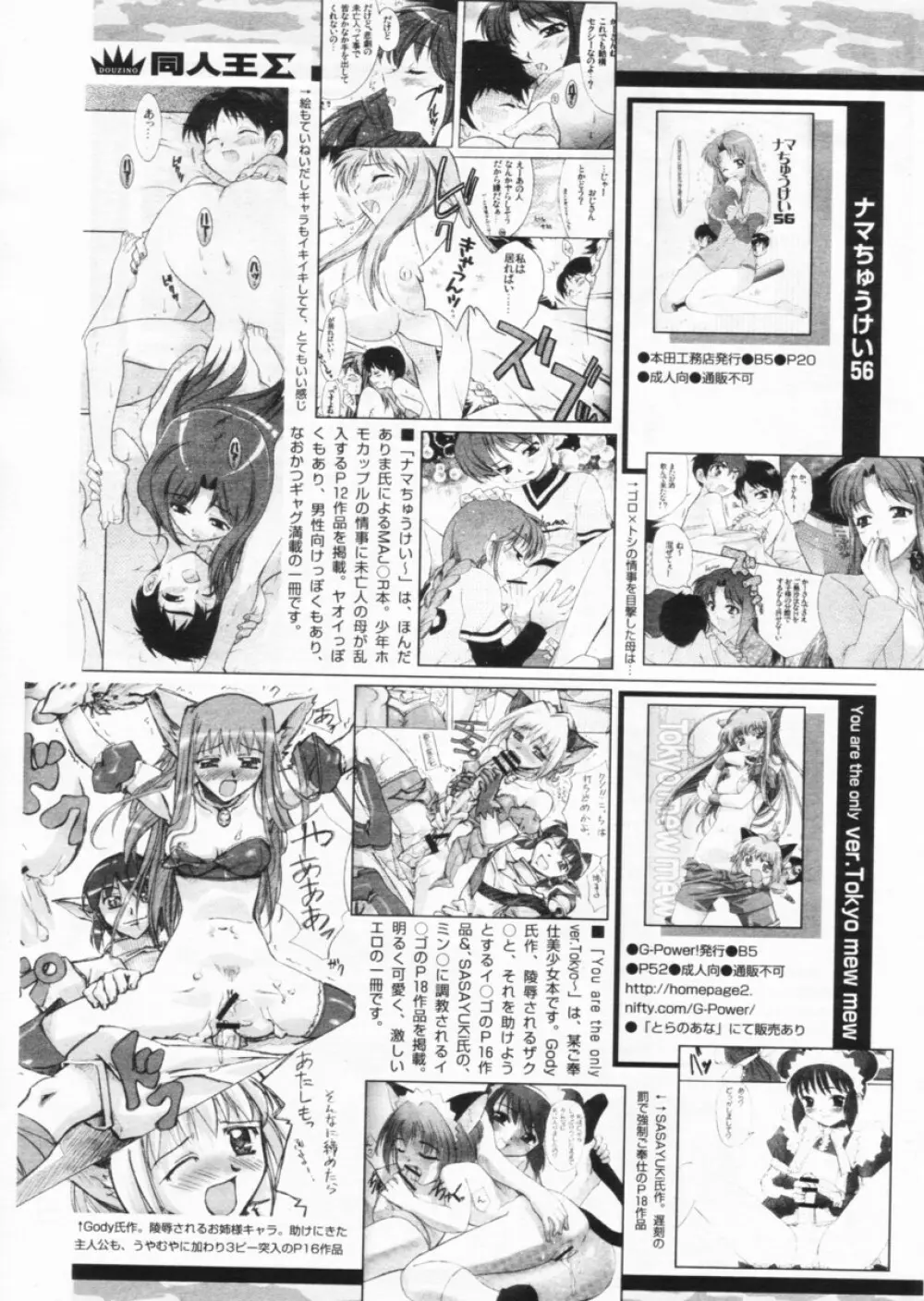 COMIC パピポ 2004年8月号 241ページ