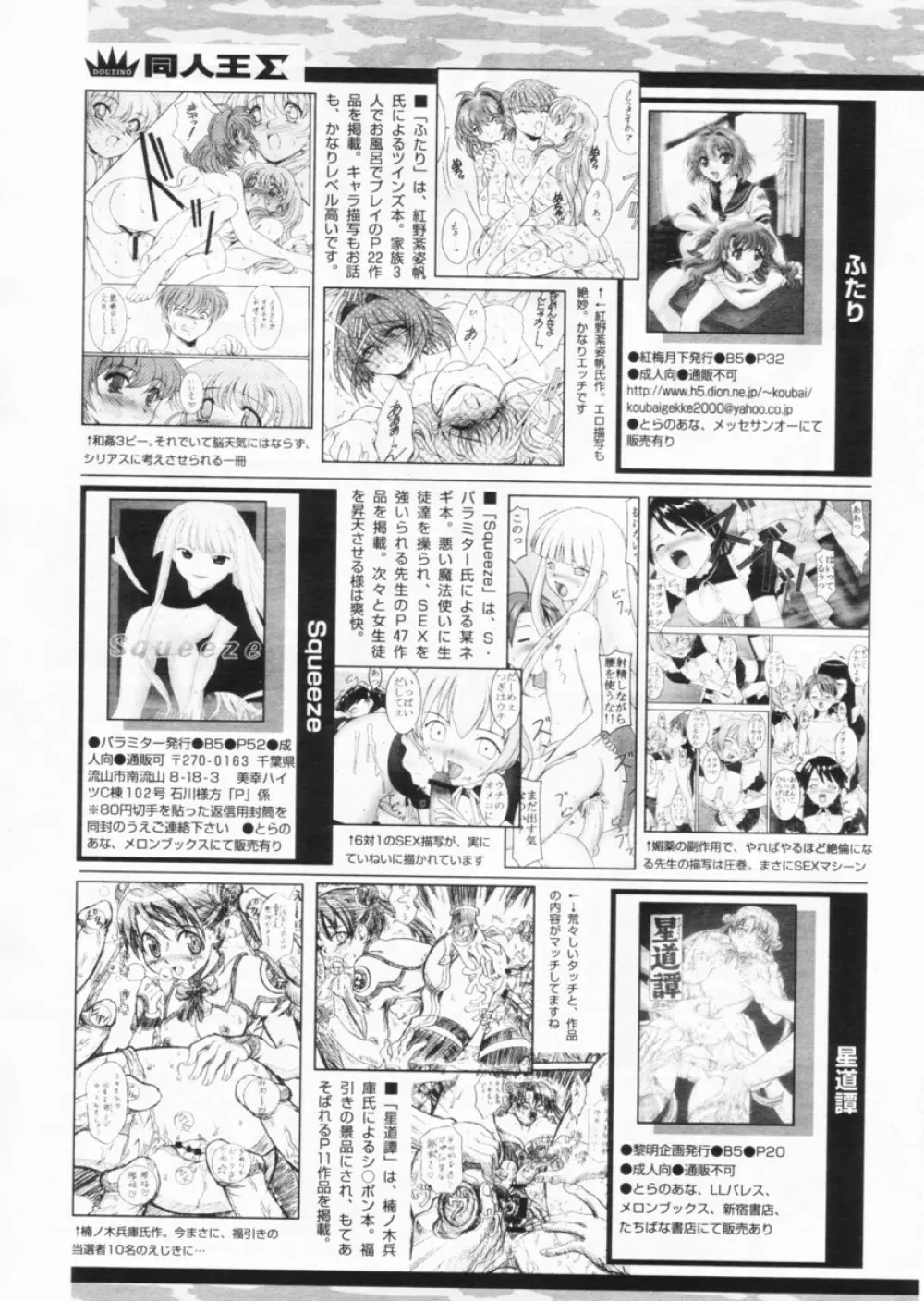 COMIC パピポ 2004年8月号 243ページ