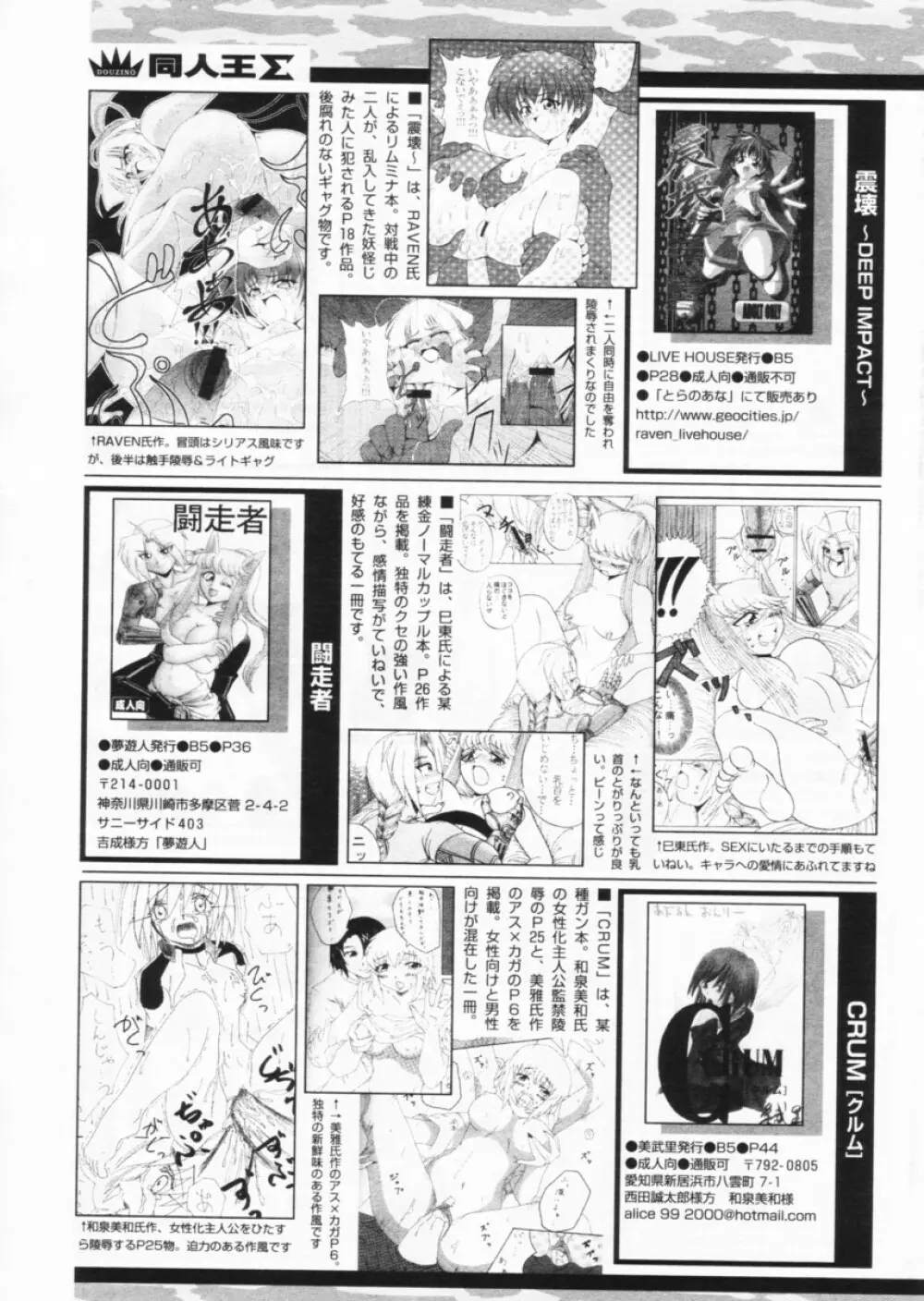 COMIC パピポ 2004年8月号 245ページ