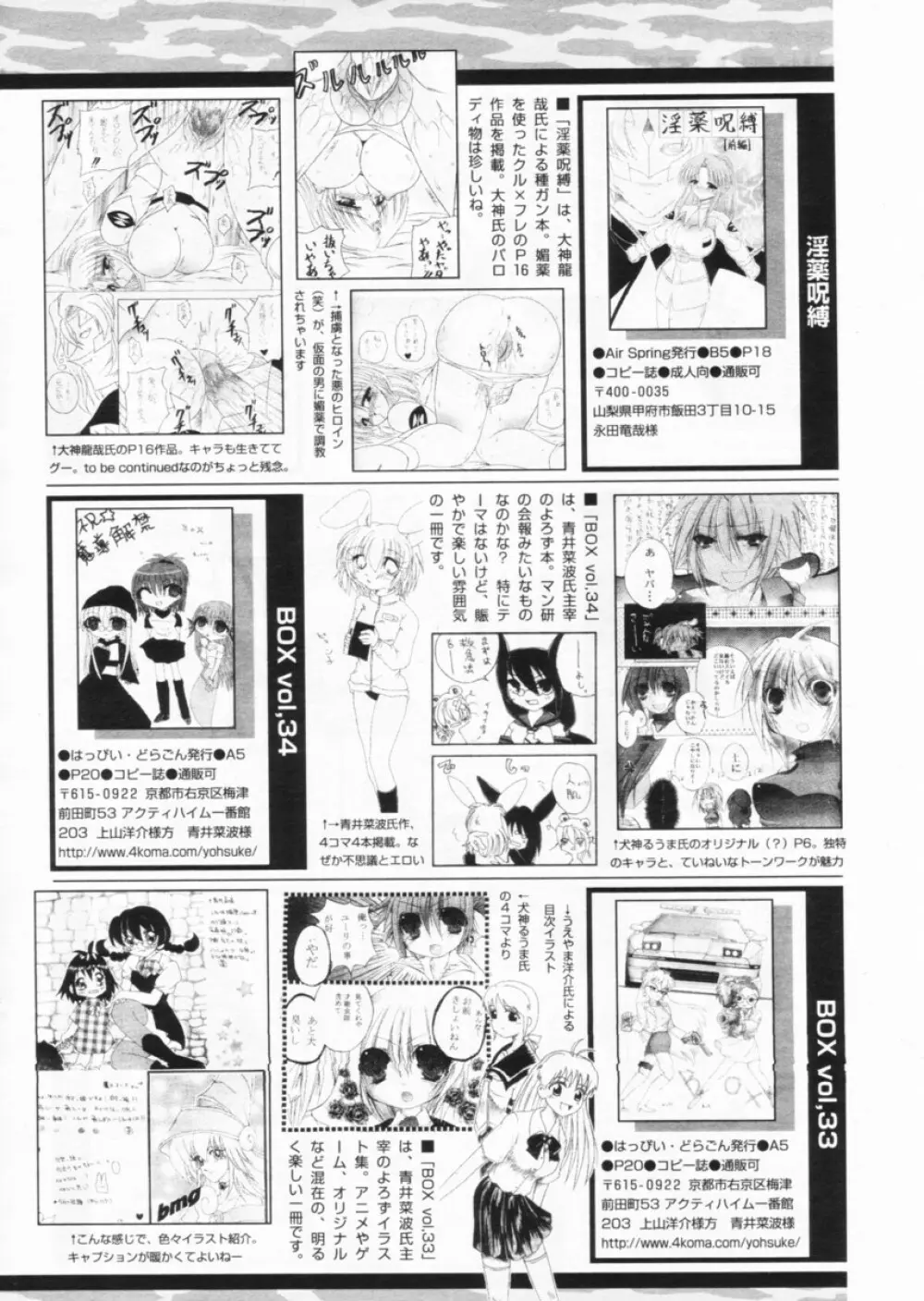 COMIC パピポ 2004年8月号 246ページ