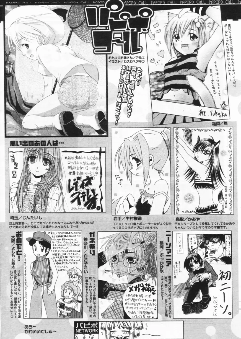 COMIC パピポ 2004年8月号 250ページ