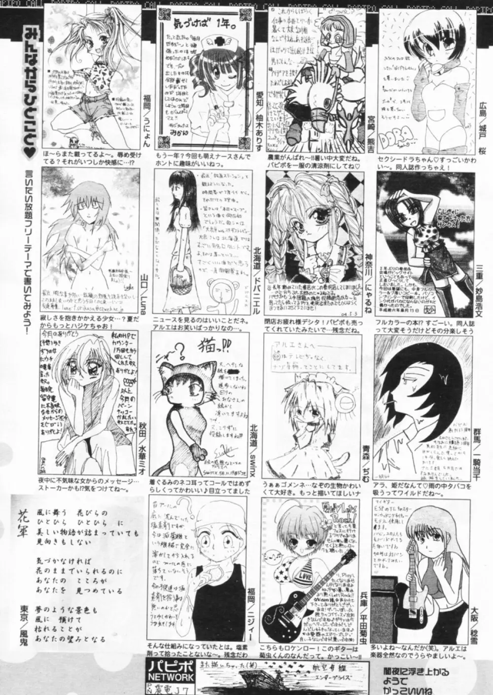 COMIC パピポ 2004年8月号 251ページ