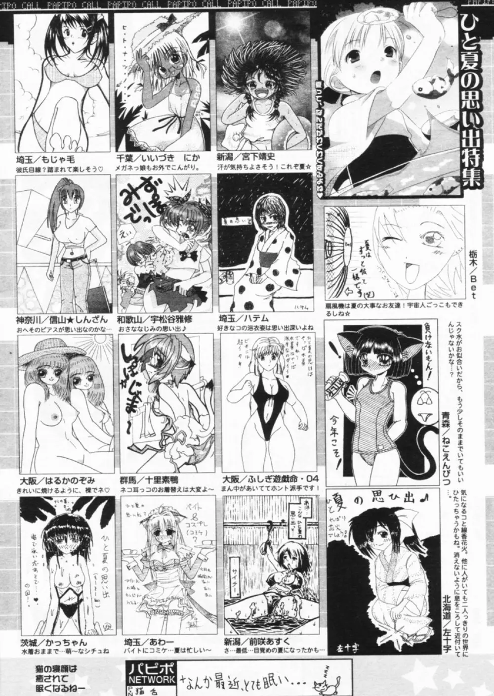 COMIC パピポ 2004年8月号 252ページ