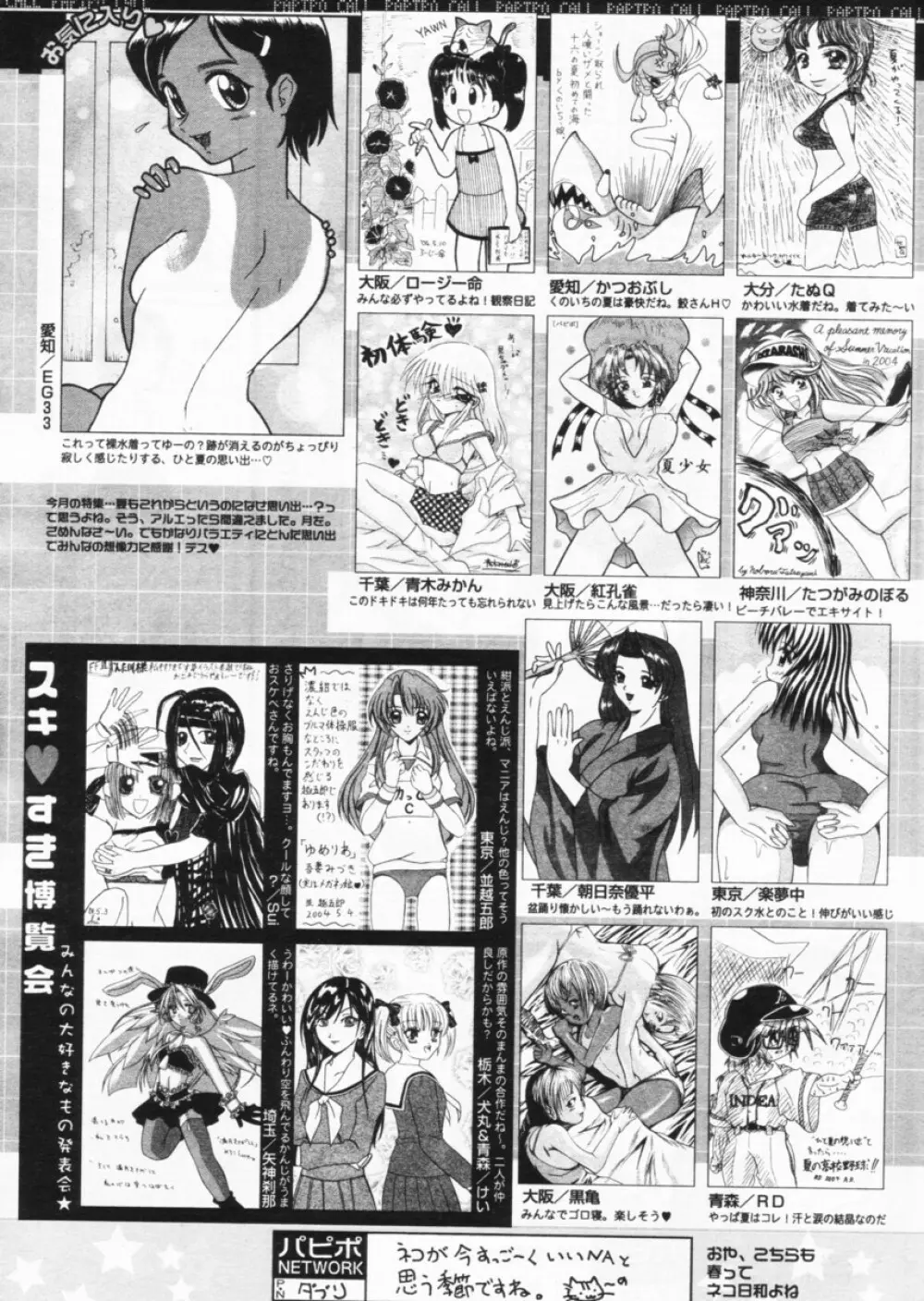 COMIC パピポ 2004年8月号 253ページ