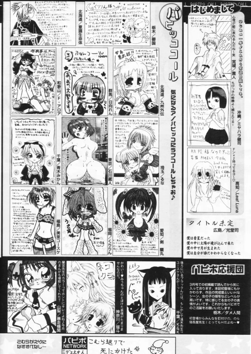 COMIC パピポ 2004年8月号 254ページ