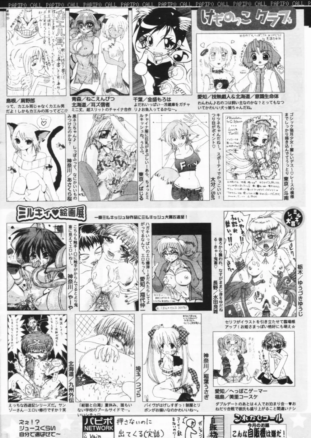 COMIC パピポ 2004年8月号 256ページ