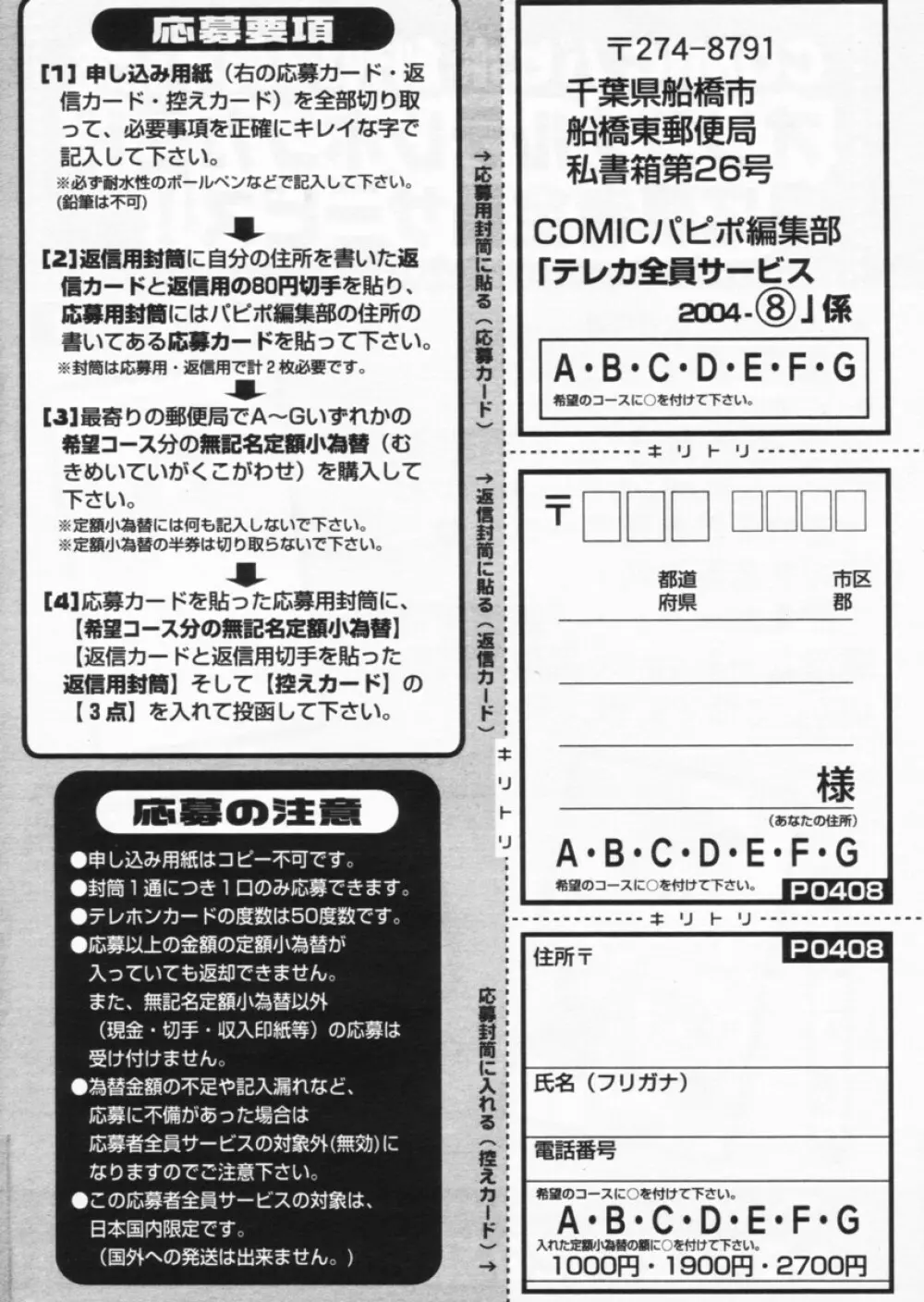 COMIC パピポ 2004年8月号 260ページ