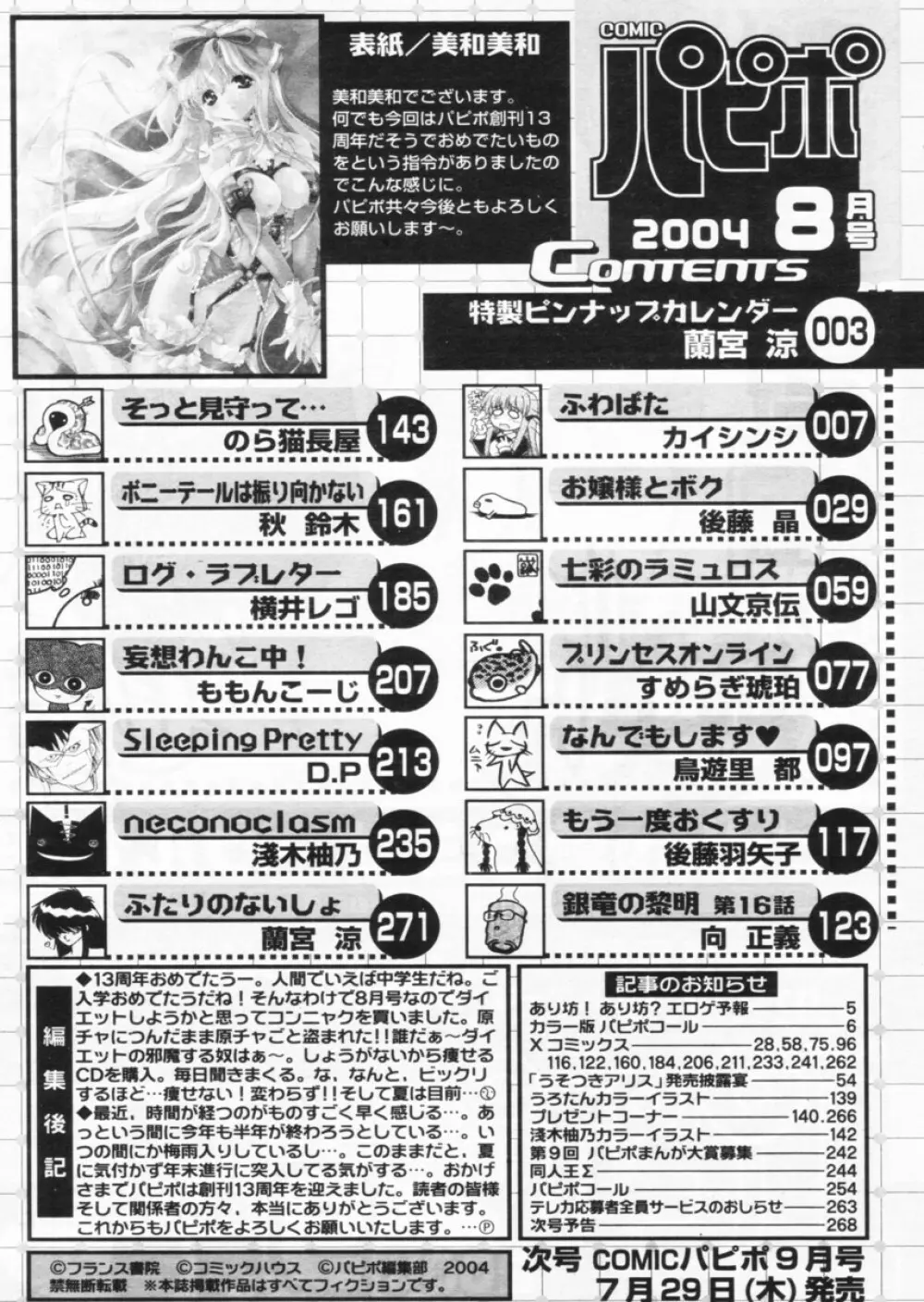 COMIC パピポ 2004年8月号 266ページ