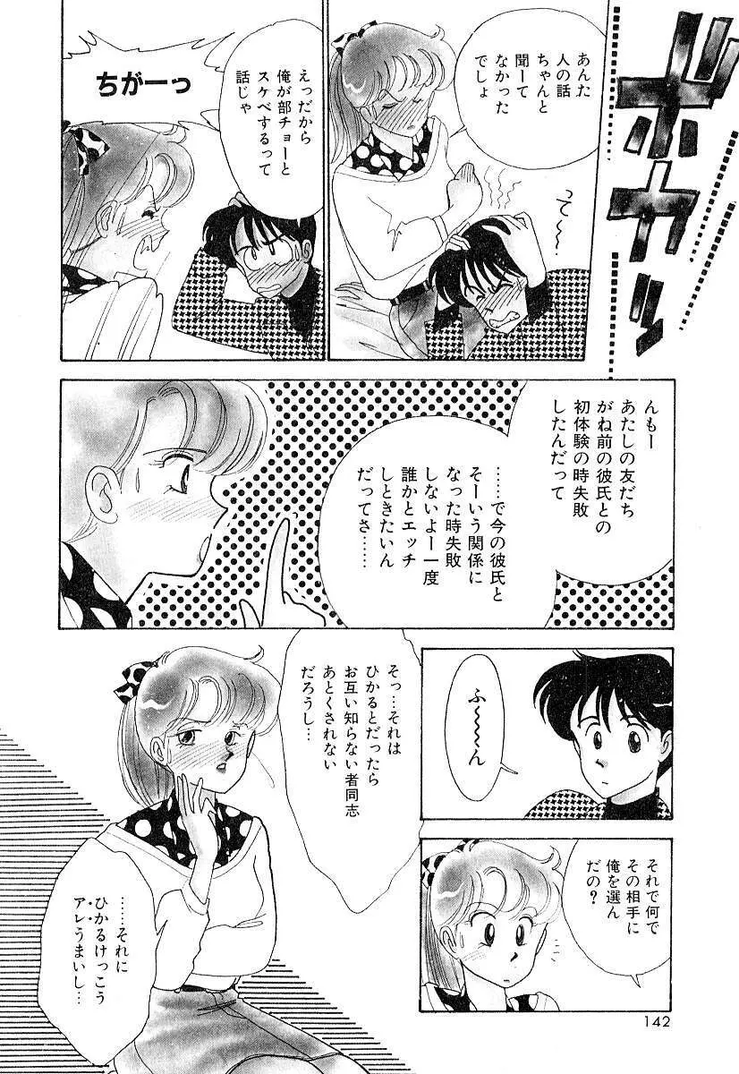 てぃ～んず・パラダイス Part 2 148ページ