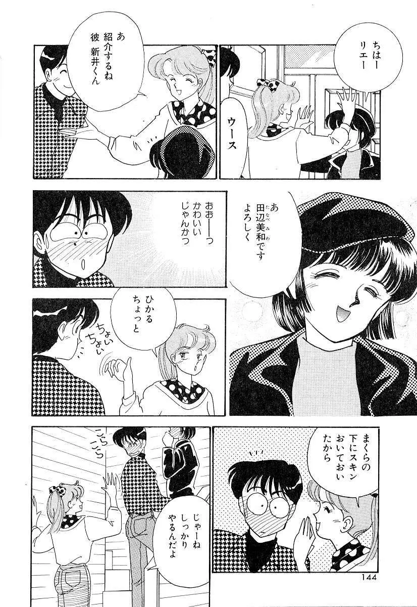 てぃ～んず・パラダイス Part 2 150ページ