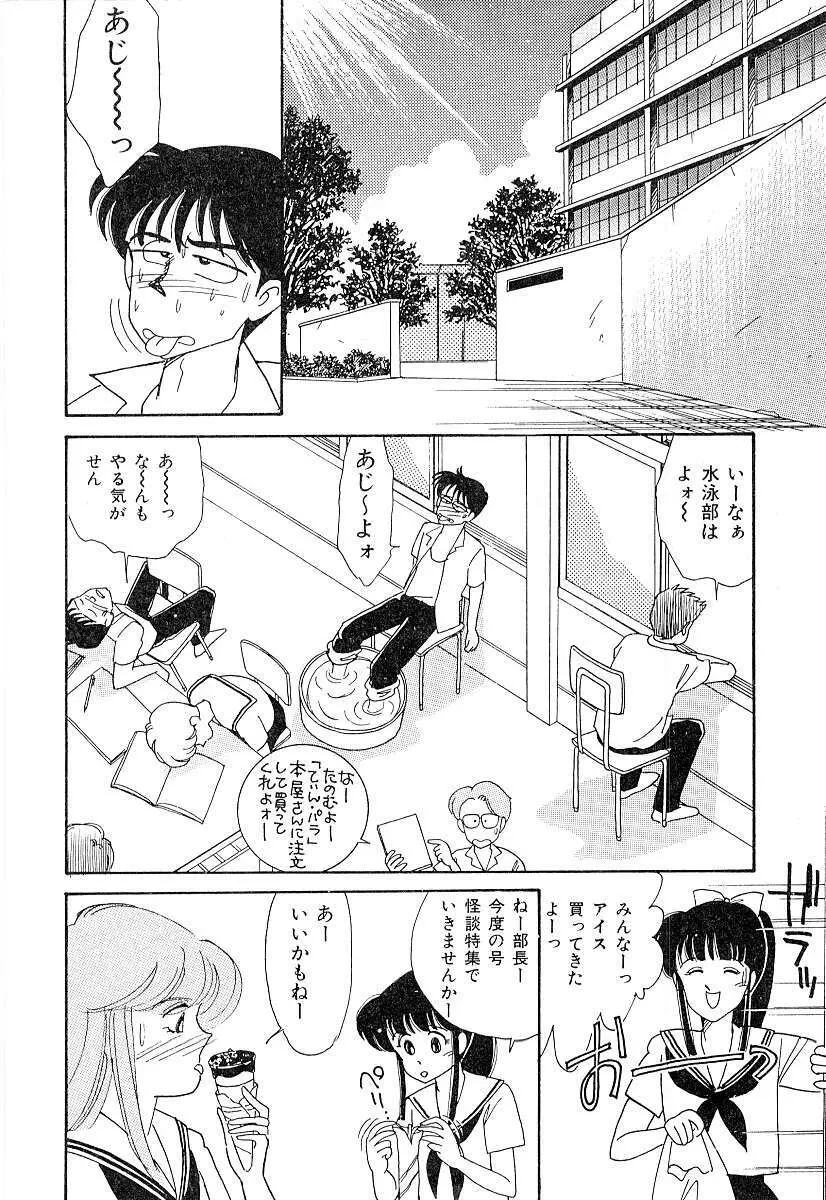 てぃ～んず・パラダイス Part 2 18ページ