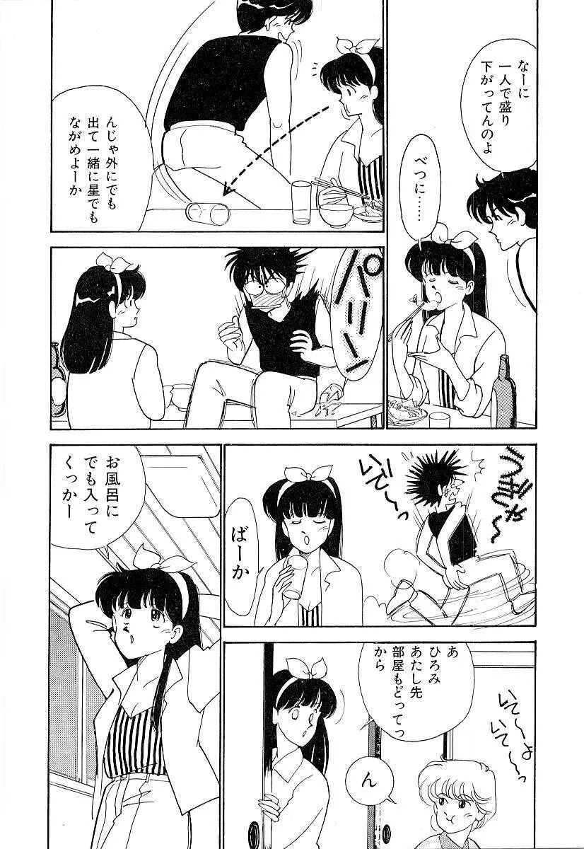 てぃ～んず・パラダイス Part 2 31ページ