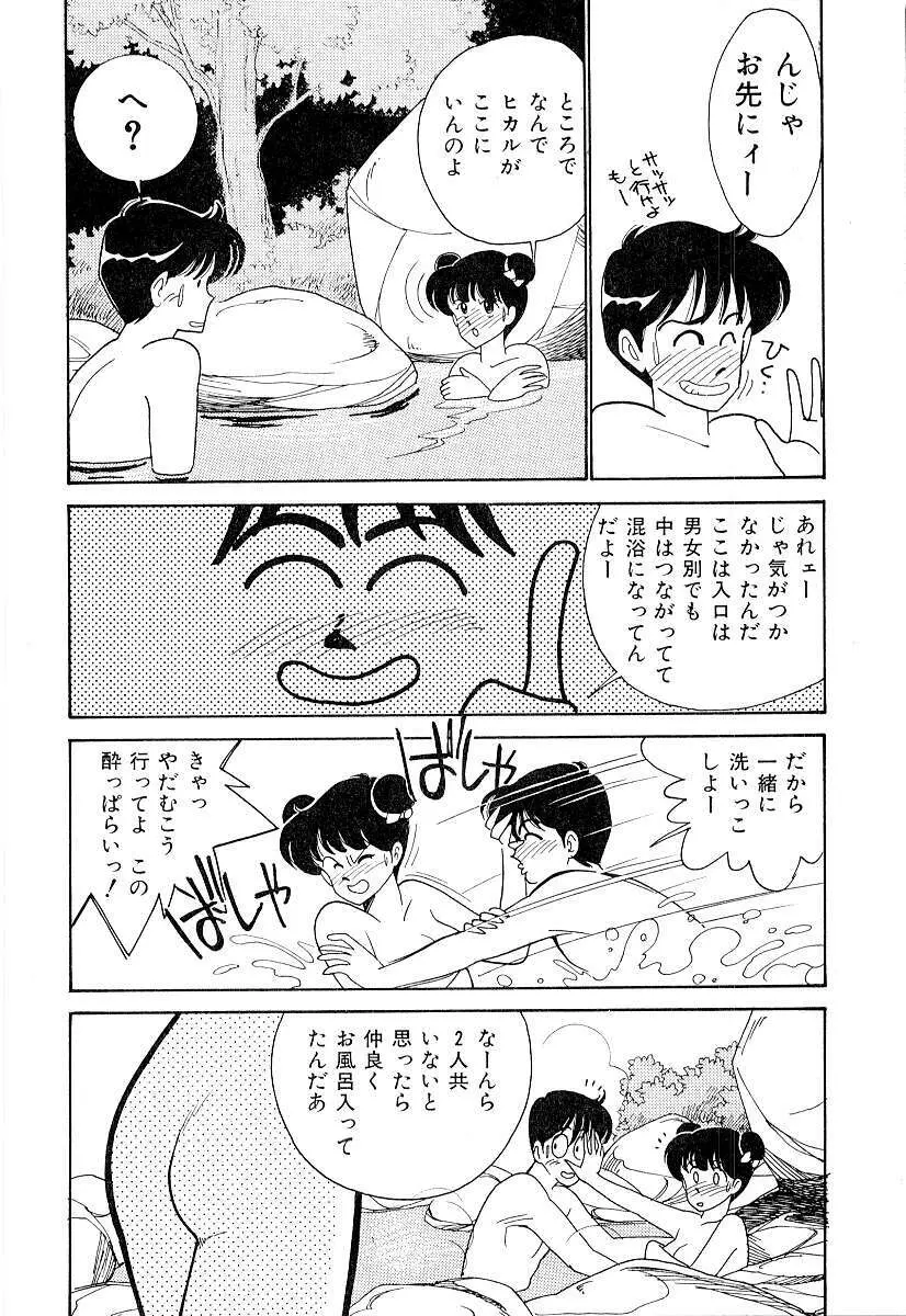 てぃ～んず・パラダイス Part 2 37ページ