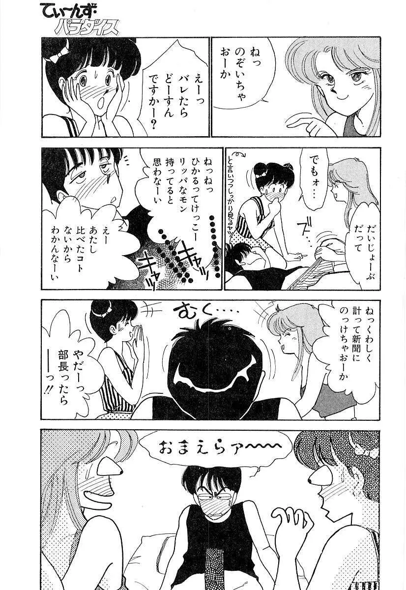 てぃ～んず・パラダイス Part 2 46ページ