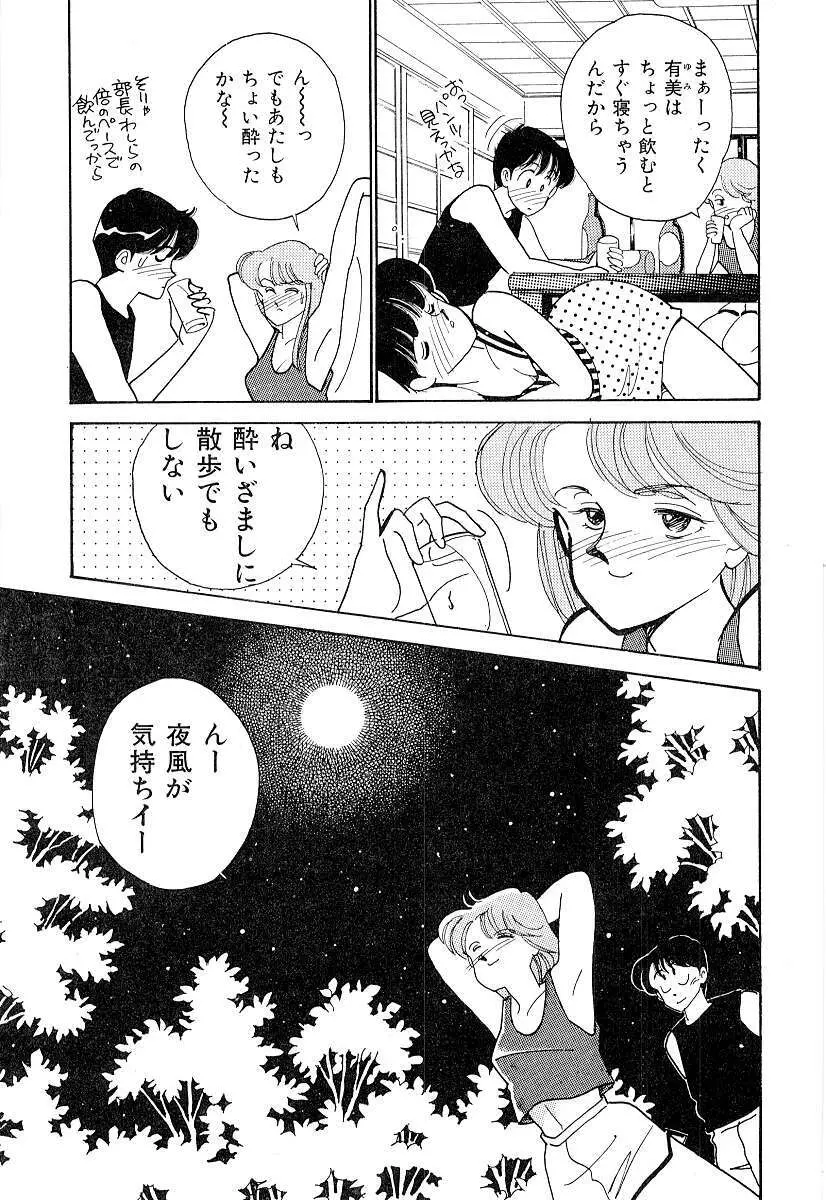 てぃ～んず・パラダイス Part 2 48ページ