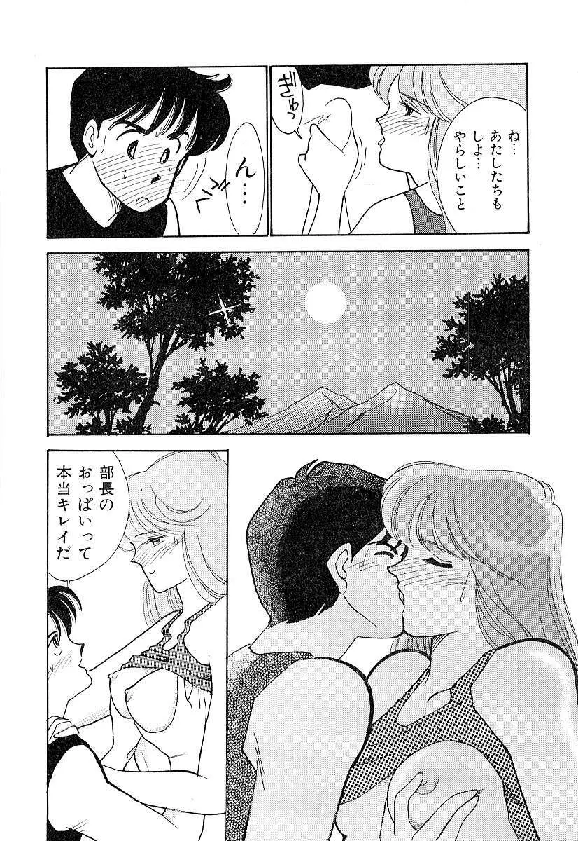 てぃ～んず・パラダイス Part 2 55ページ