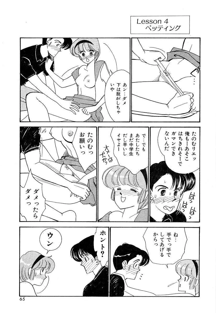 てぃ～んず・パラダイス Part 2 70ページ