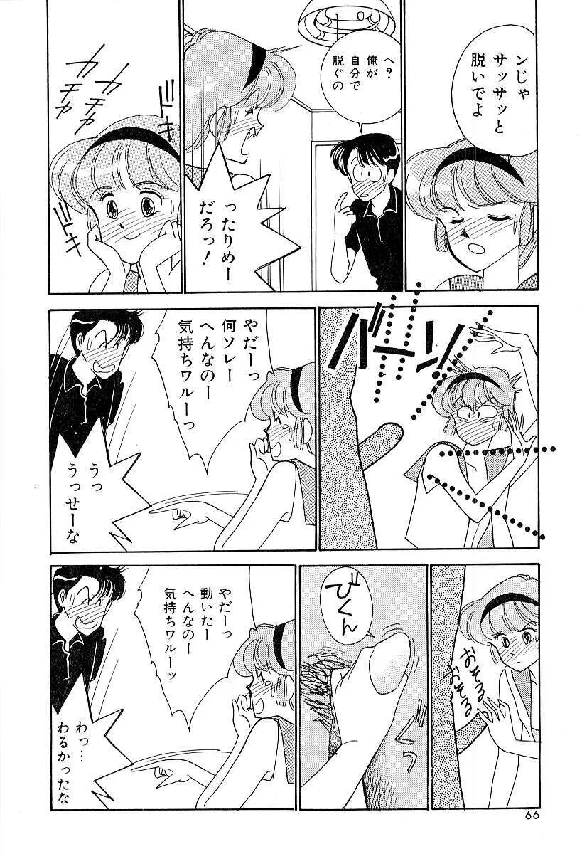 てぃ～んず・パラダイス Part 2 71ページ