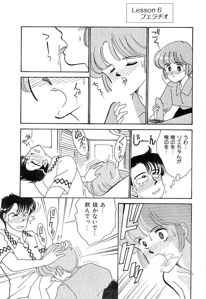 てぃ～んず・パラダイス Part 2 74ページ