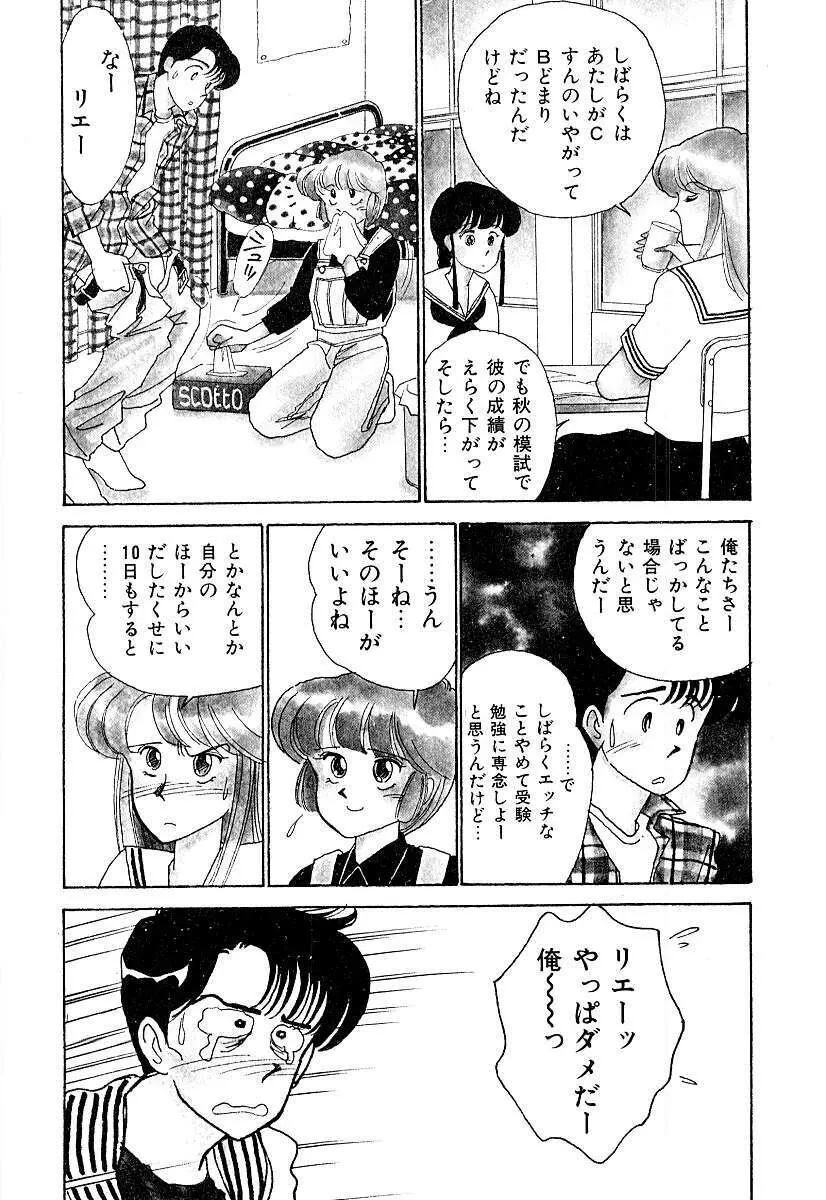 てぃ～んず・パラダイス Part 2 83ページ