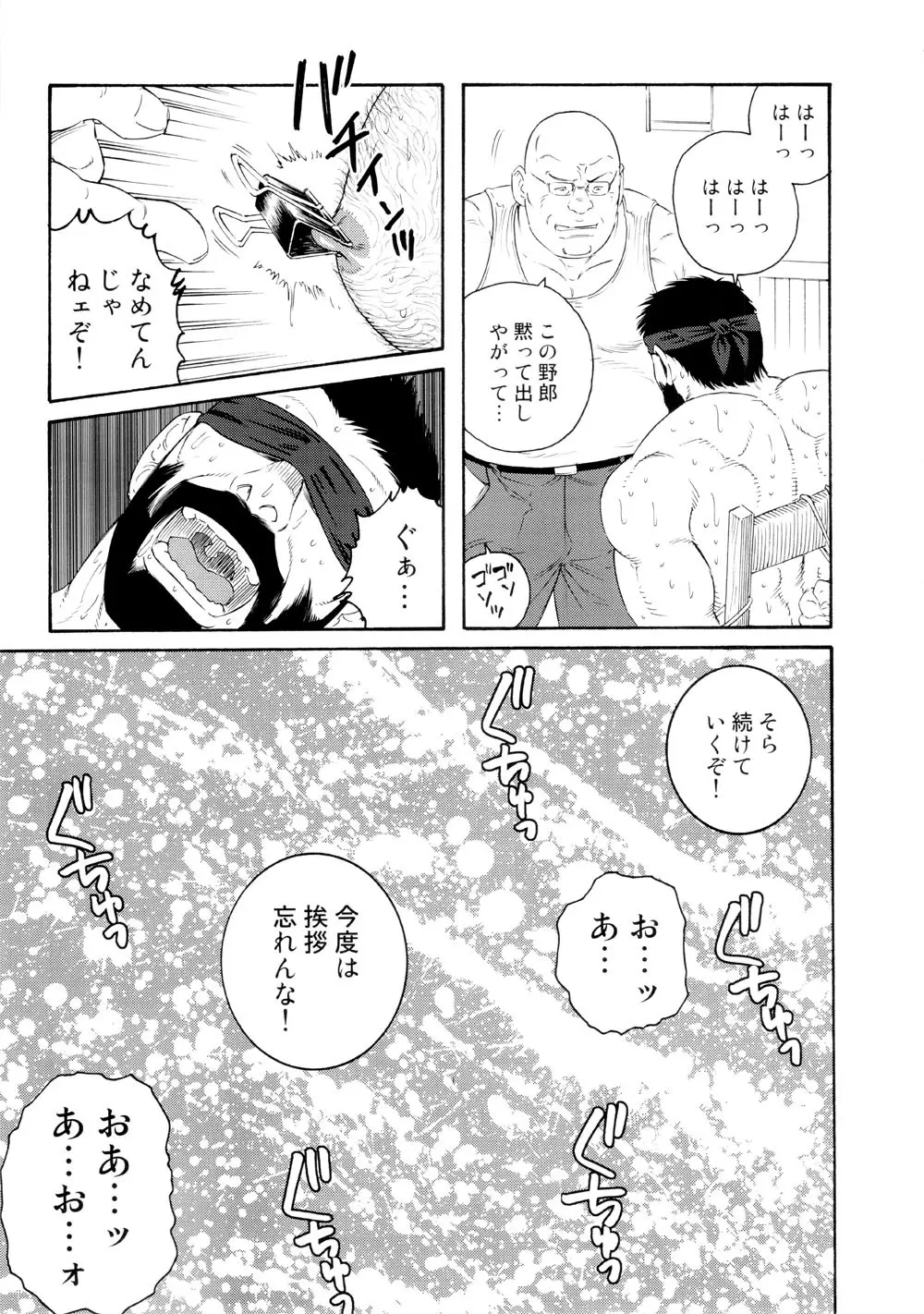 Genryu Chapter 3 15ページ