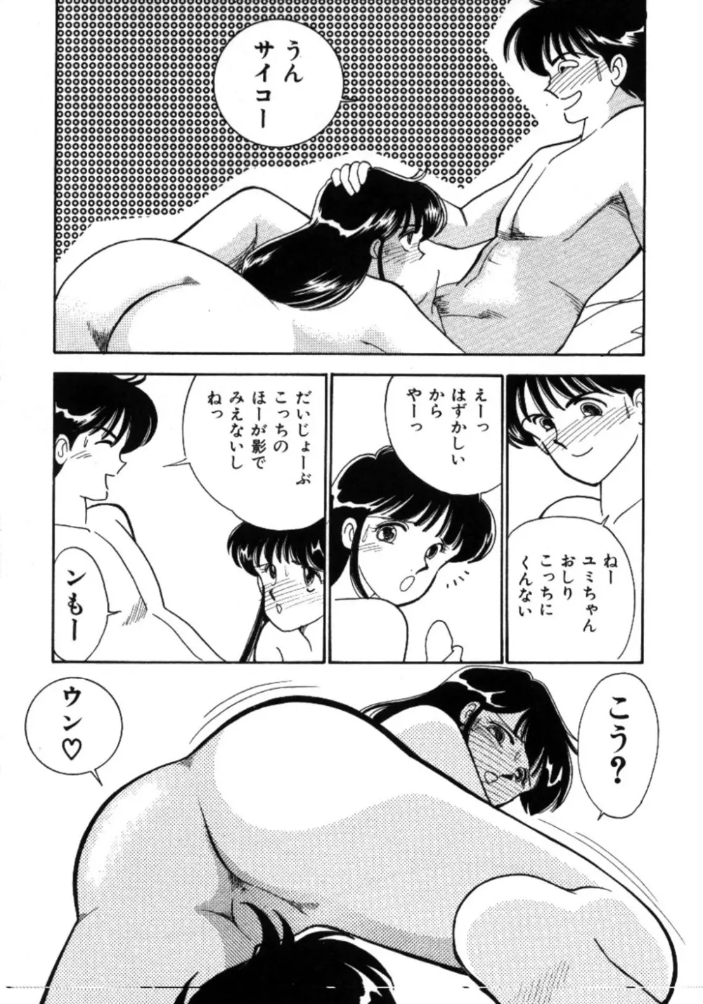 あいつとスキャンダル てぃ～んず・パラダイス Part 3 100ページ